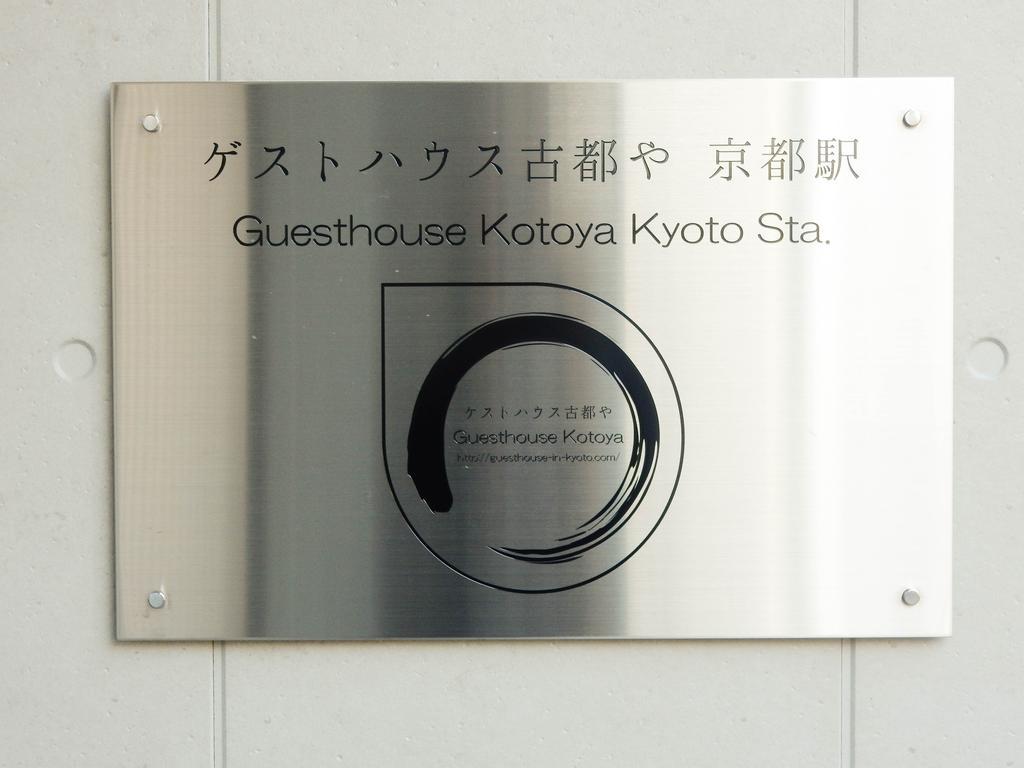 Guesthouse Kotoya Kyoto Station Exterior foto